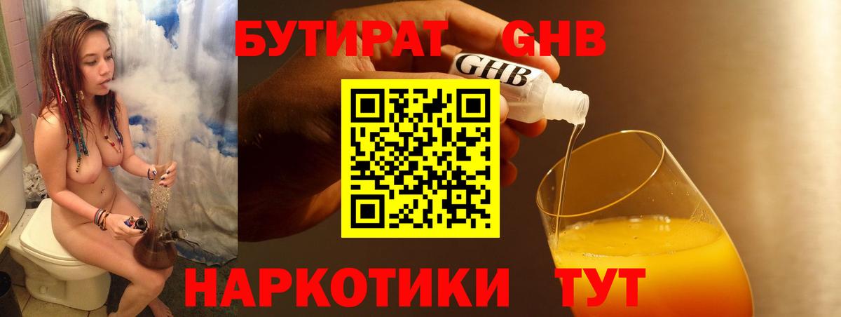 Бутират 1.4BDO Когалым