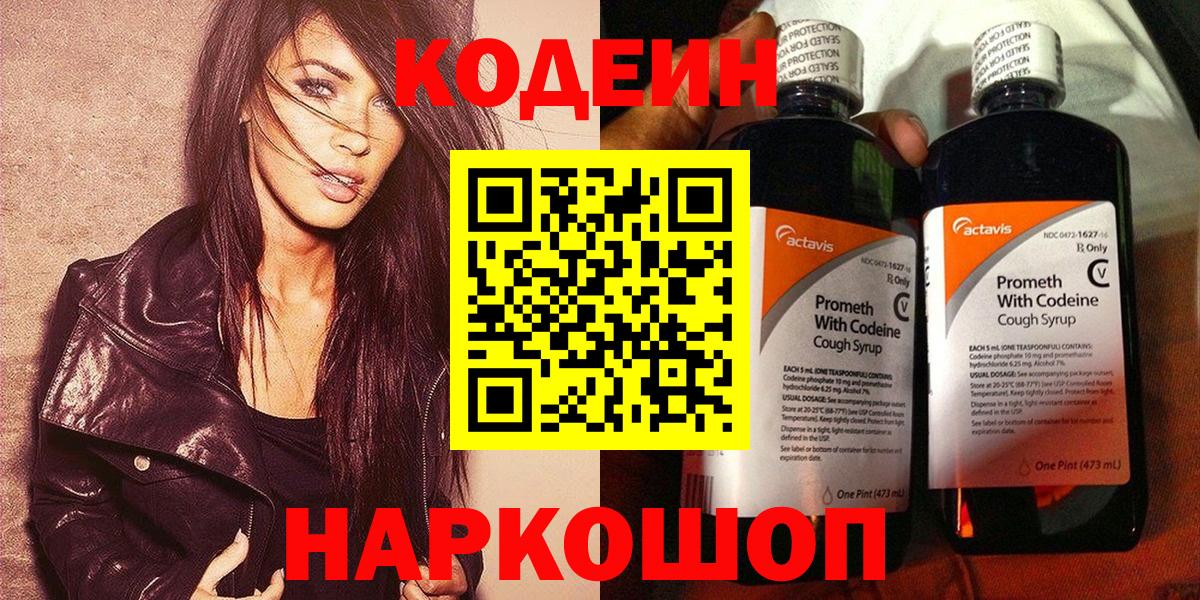 Codein Purple Drank  Кодеин напиток Lean (лин)  Когалым  Вход с VPN 