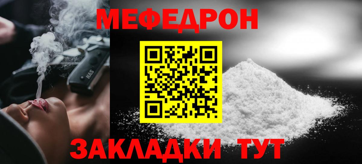 Меф мяу мяу  Когалым